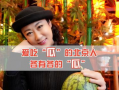 吃娱乐圈的瓜啥意思,吃娱乐圈的瓜，揭秘明星幕后故事