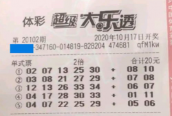 大乐透开奖直播91期